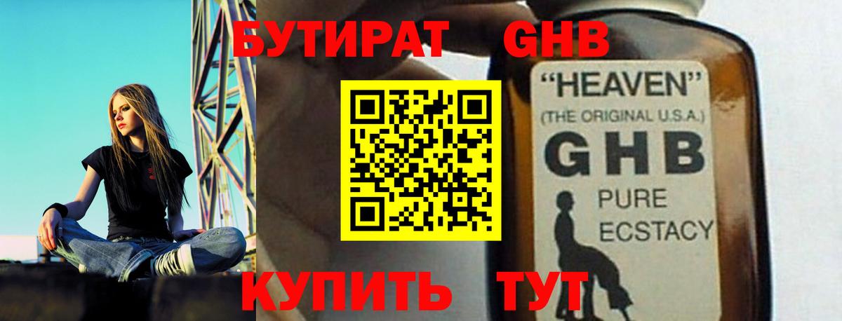 Бутират  Вход с VPN  Переславль-Залесский  Бутират 99% 