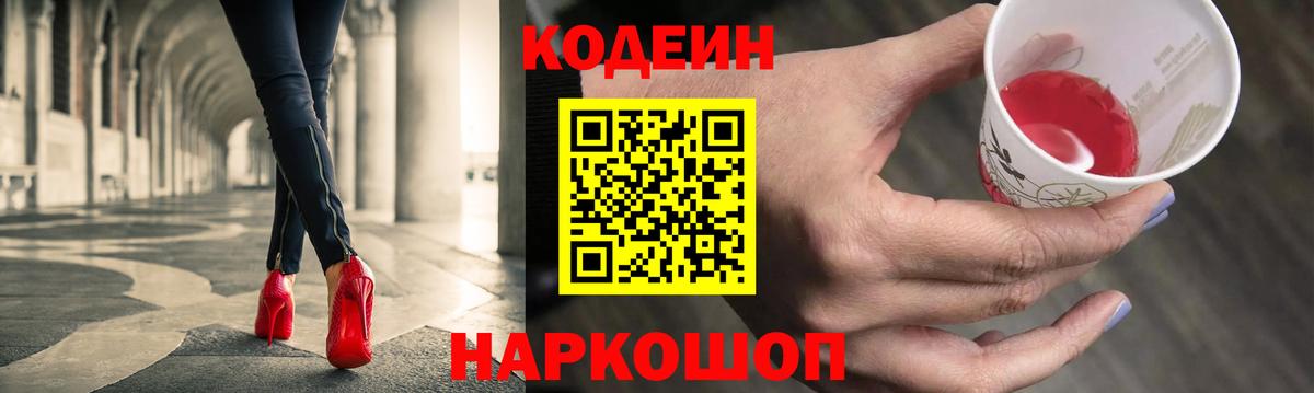 Codein Purple Drank Переславль-Залесский
