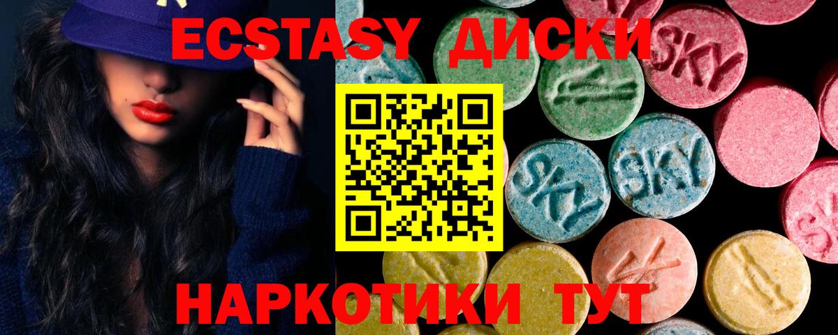 Ecstasy  Вход с VPN  ЭКСТАЗИ круглые  Переславль-Залесский  Экстази XTC 