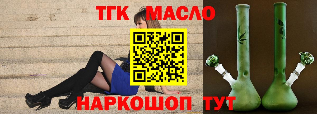 ТГК жижа  Вход с VPN  купить наркотики сайты  Переславль-Залесский 